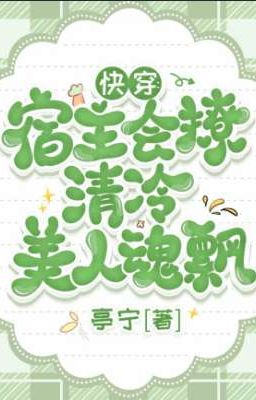 1. Xuyên nhanh: Ký chủ sẽ liêu, thanh lãnh mỹ nhân hồn phiêu