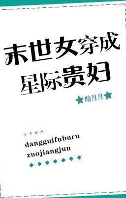 (113) Mạt thế nữ xuyên thành tinh tế phu nhân