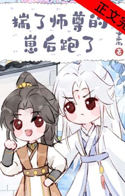 15. [HOÀN] 🔥Lừa sư tôn song tu, sau đó mang con chạy