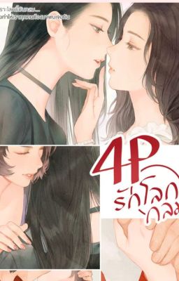 4P - Chao Planoy