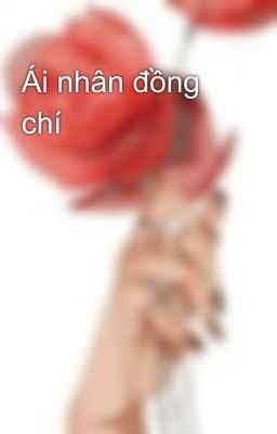 Ái nhân đồng chí