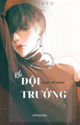 [All×Lưu Vũ] Khi đội trưởng muốn rời nhóm