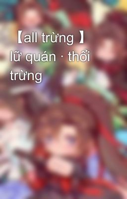 【all trừng 】 lữ quán · thổi trừng 