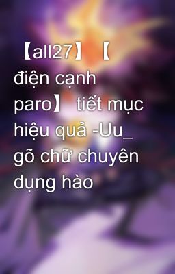 【all27】【 điện cạnh paro】 tiết mục hiệu quả -Uu_ gõ chữ chuyên dụng hào