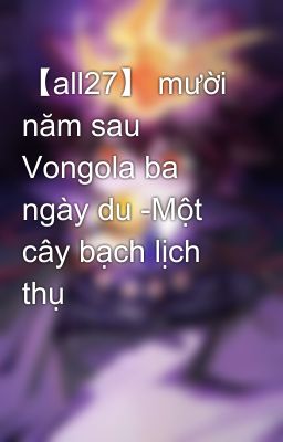 【all27】 mười năm sau Vongola ba ngày du -Một cây bạch lịch thụ