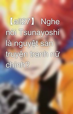 【all27】 Nghe nói Tsunayoshi là nguyệt san truyện tranh nữ chính?