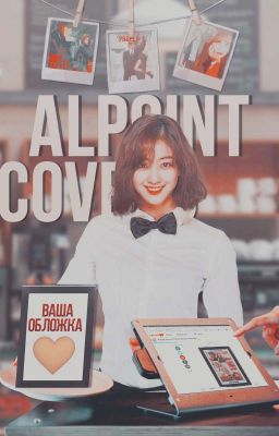 ALpoint: Наследие