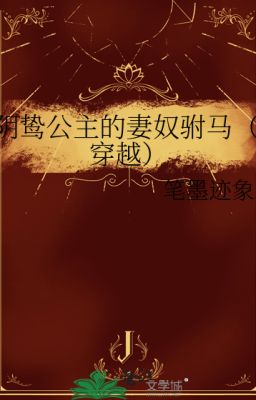 Âm chí công chúa thê nô phò mã [ xuyên qua ]