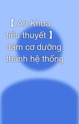 【 An Khoa tiểu thuyết 】 dâm cơ dưỡng thành hệ thống