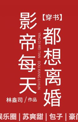 Ảnh Đế Mỗi Ngày Đều Muốn Ly Hôn - Lâm Áng Tư