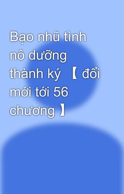 Bạo nhũ tình nô dưỡng thành ký 【 đổi mới tới 56 chương 】