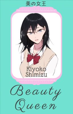 Beauty Queen | 美の女王 | Kiyoko Shimizu