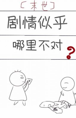 [BH]_Cốt truyện tựa hồ không đúng chỗ nào - Thuần Sắc Bàn Thứ