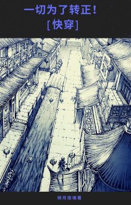 [BH]_Hết thảy vì chuyển chính thức! (Xuyên nhanh) - Khuynh Nguyệt Lưu Li