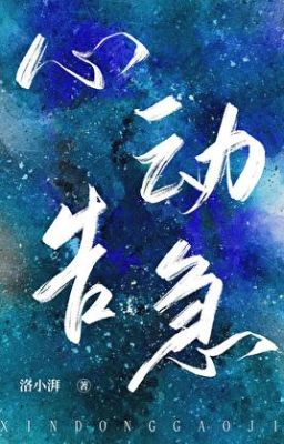 『BHTT - EDIT』Rung Động Khẩn Cấp
