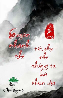 [BHTT] [QT] Xuyên Nhanh Chi Tức Phụ Nhi Chúng Ta Bái Thiên Địa - Lý Thu Lang