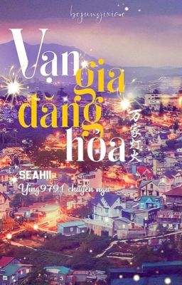 [BJYX] VẠN GIA ĐĂNG HỎA - SEAHii