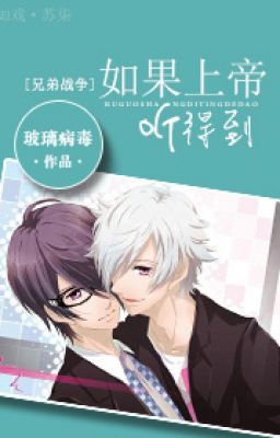 [Brother Conflict] Như quả thượng đế thính đắc đáo