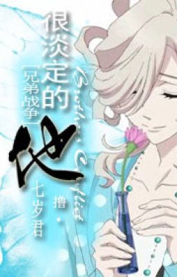 [ Brother Conflict ] rất bình tĩnh hắn ( BL/ NP )