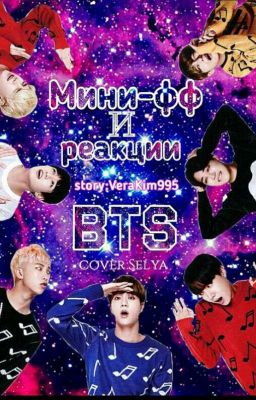 Bts реакции