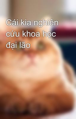 Cái kia nghiên cứu khoa học đại lão