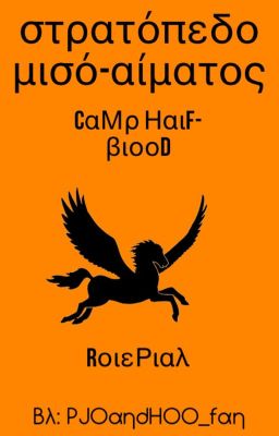 Camp Half-Blood RP