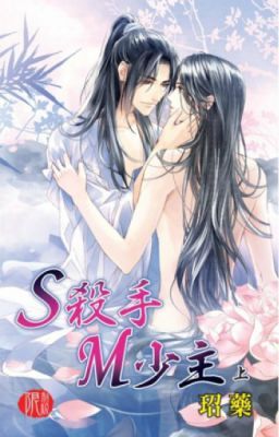 Cao H: S sát thủ M thiếu chủ - Thiều Dược