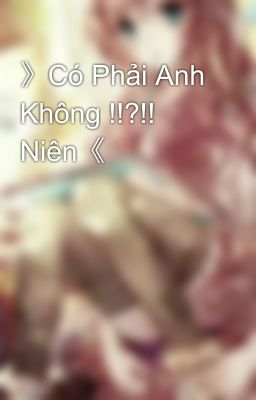 》Có Phải Anh Không !!?!! Niên《