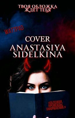 COVER ANASTASIYA SIDELKINA (❌) 