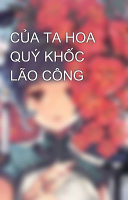 CỦA TA HOA QUÝ KHỐC LÃO CÔNG