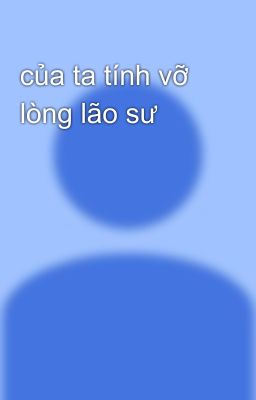 của ta tính vỡ lòng lão sư