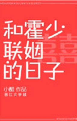 Cùng hoắc thiếu liên hôn nhật tử Tác giả: Tiểu dấm chua