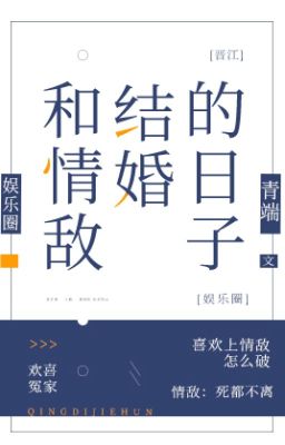 Cùng tình địch kết hôn nhật tử - Thanh Đoan