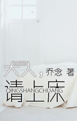 Đại nhân, mới lên giường - CV: HồngNgọc - tangthuvien.com