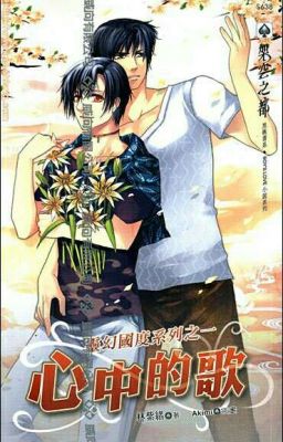 [Đam mỹ] Tâm trung đích ca (Hoàn)
