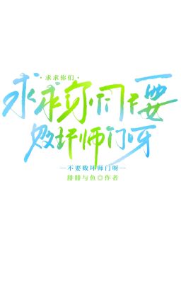 (Đam mỹ) Xin đừng làm bại hoại sư môn