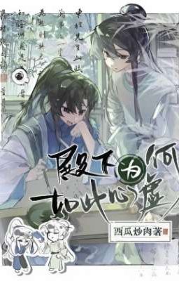 [Đam] Sao điện hạ lại chột dạ như vậy?