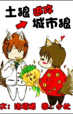 [danmei qt] Sói nhà quê tấn công lang thành thị - Lạc Tháp Miêu