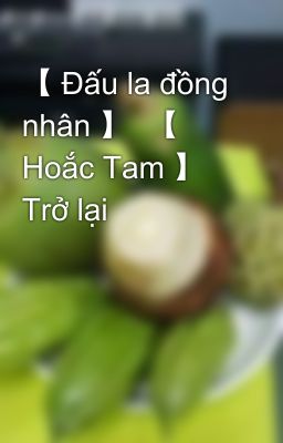 【 Đấu la đồng nhân 】  【 Hoắc Tam 】 Trở lại