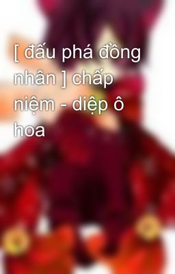 [ đấu phá đồng nhân ] chấp niệm - diệp ô hoa