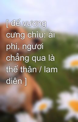 [ đế vương cưng chìu: ái phi, ngươi chẳng qua là thế thân / lam diên ]