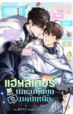 Đem đại bá ca nhận sai thành lão công câu dẫn sau - Tuyết Hoa Nê