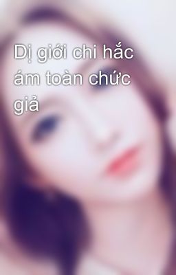 Dị giới chi hắc ám toàn chức giả