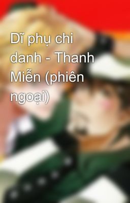 Dĩ phụ chi danh - Thanh Miễn (phiên ngoại)