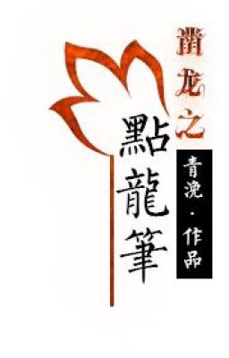 Điểm Long Bút- Thanh Mỗ