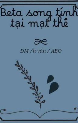 /ĐM/beta song tính tại mạt thế /ABO/ 🫒