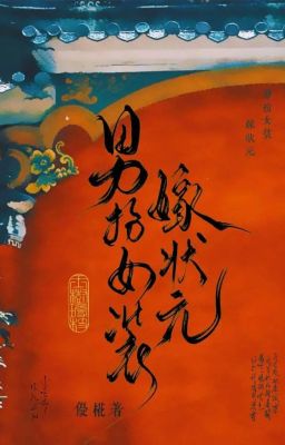 [ĐM/ĐẶT GẠCH] GIẢ NỮ GẢ CHO TRẠNG NGUYÊN - ƯU HOA