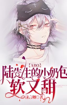 [ĐM/EDIT - OG - P2] (ABO) Cục cưng mềm mại ngọt ngào của Lục tiên sinh