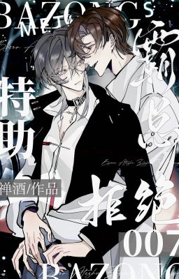 [ĐM/EDIT] Trợ Lý Tổng Tài Từ Chối 007