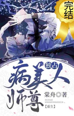 Độc Chiếm Mỹ Nhân Sư Tôn Bệnh Kiều